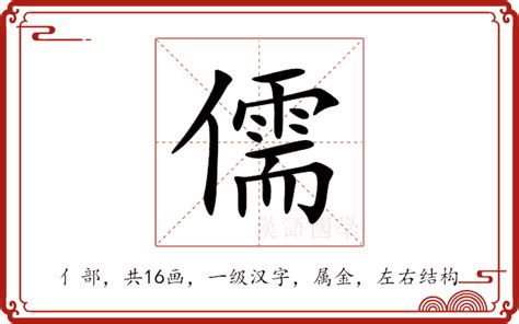 儒的意思|儒（汉语汉字）